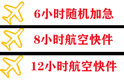 舟山普陀山航空邮寄快递公司,专业空运当天件